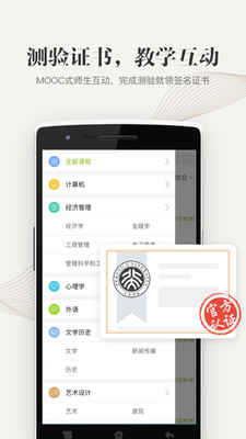 中国大学MOOC截图1