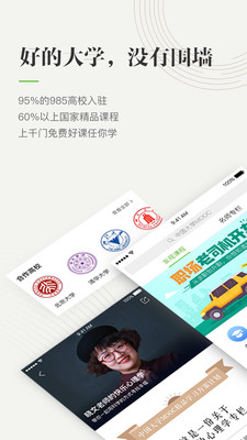 中国大学MOOC截图5