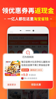 省钱快报截图5