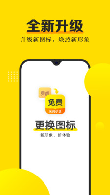 米阅小说截图5