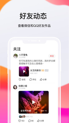 全民K歌极速版截图4