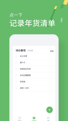 小计划备忘录截图1