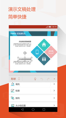 MS office截图2