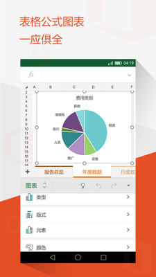 MS office截图3