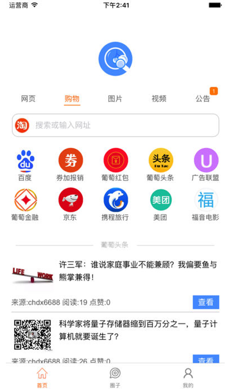葡萄浏览器截图3