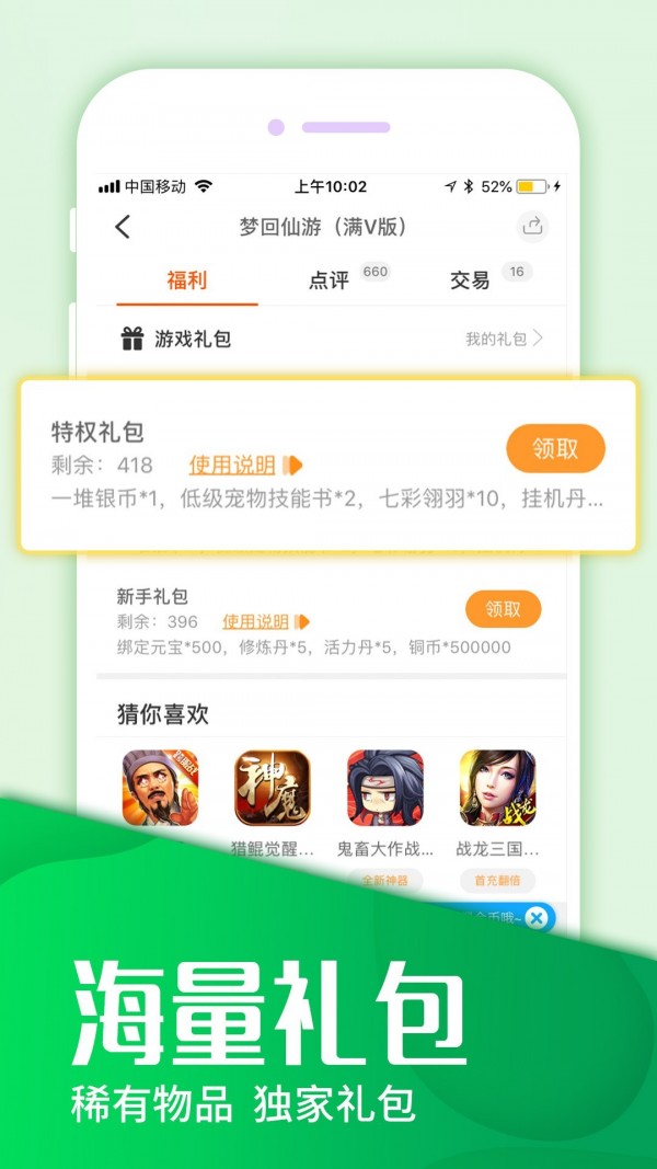 乐嗨嗨游戏截图3