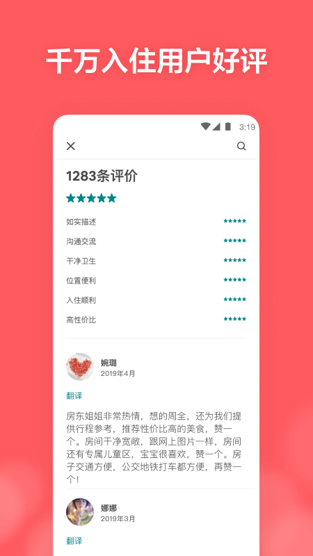 爱彼迎截图1