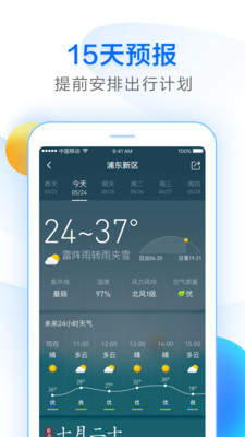 知心天气截图3