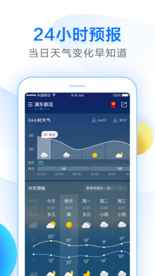 知心天气截图4