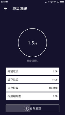 清理大师Plus截图3