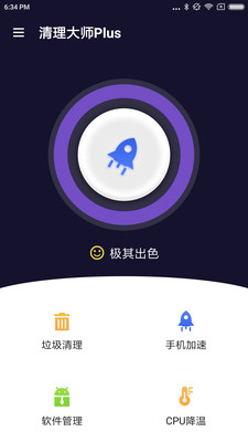 清理大师Plus截图4