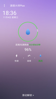 清理大师Plus截图5