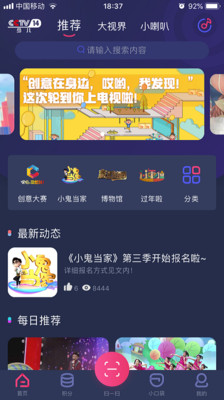 央视少儿截图5