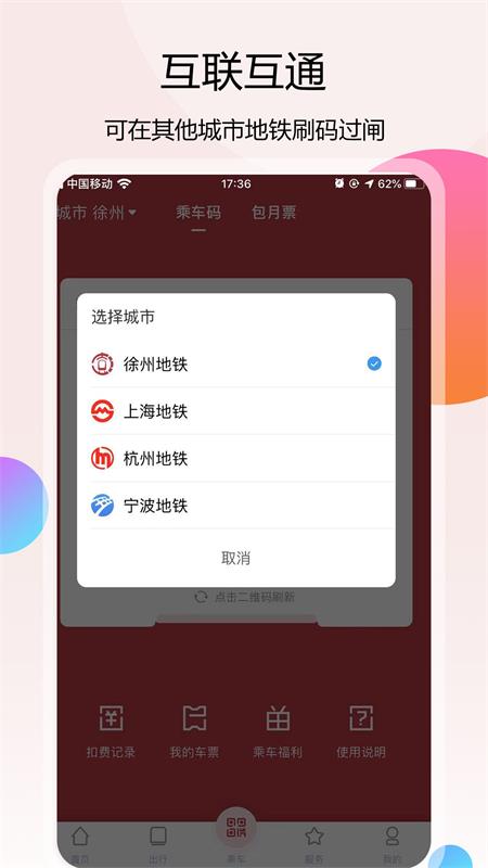 徐州地铁截图1