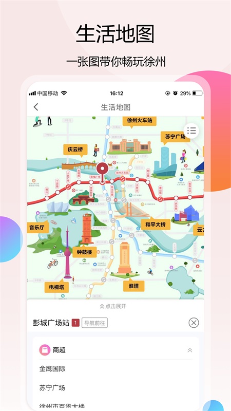 徐州地铁截图2