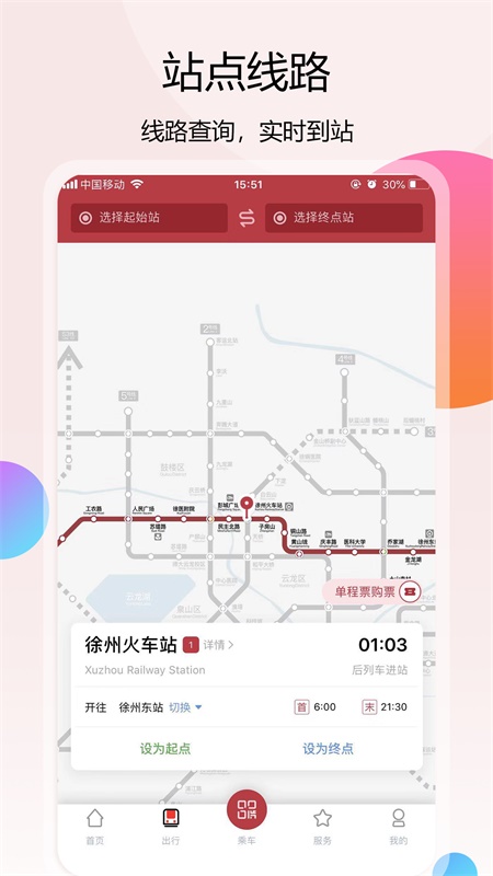 徐州地铁截图4