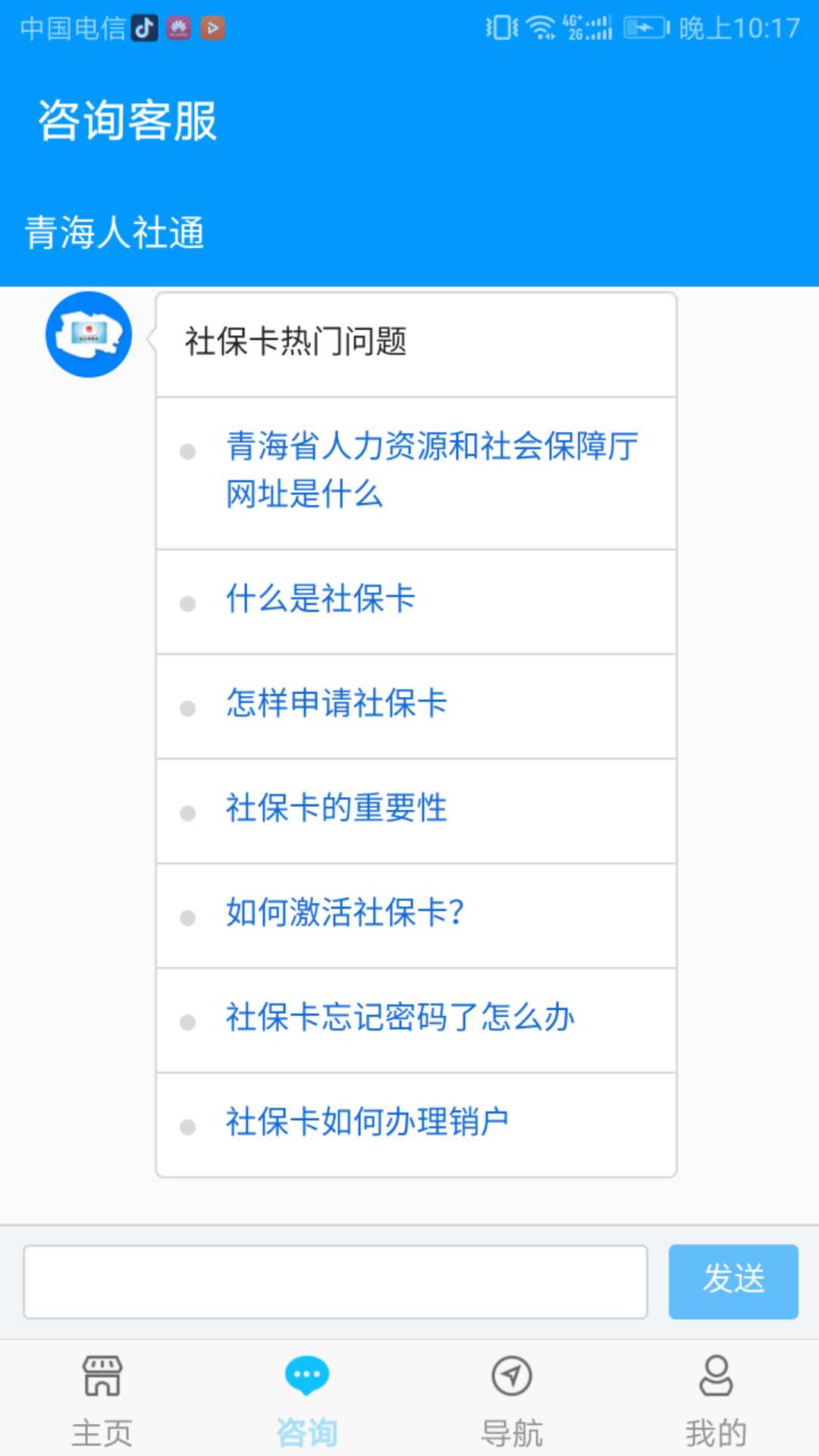 青海人社通截图1