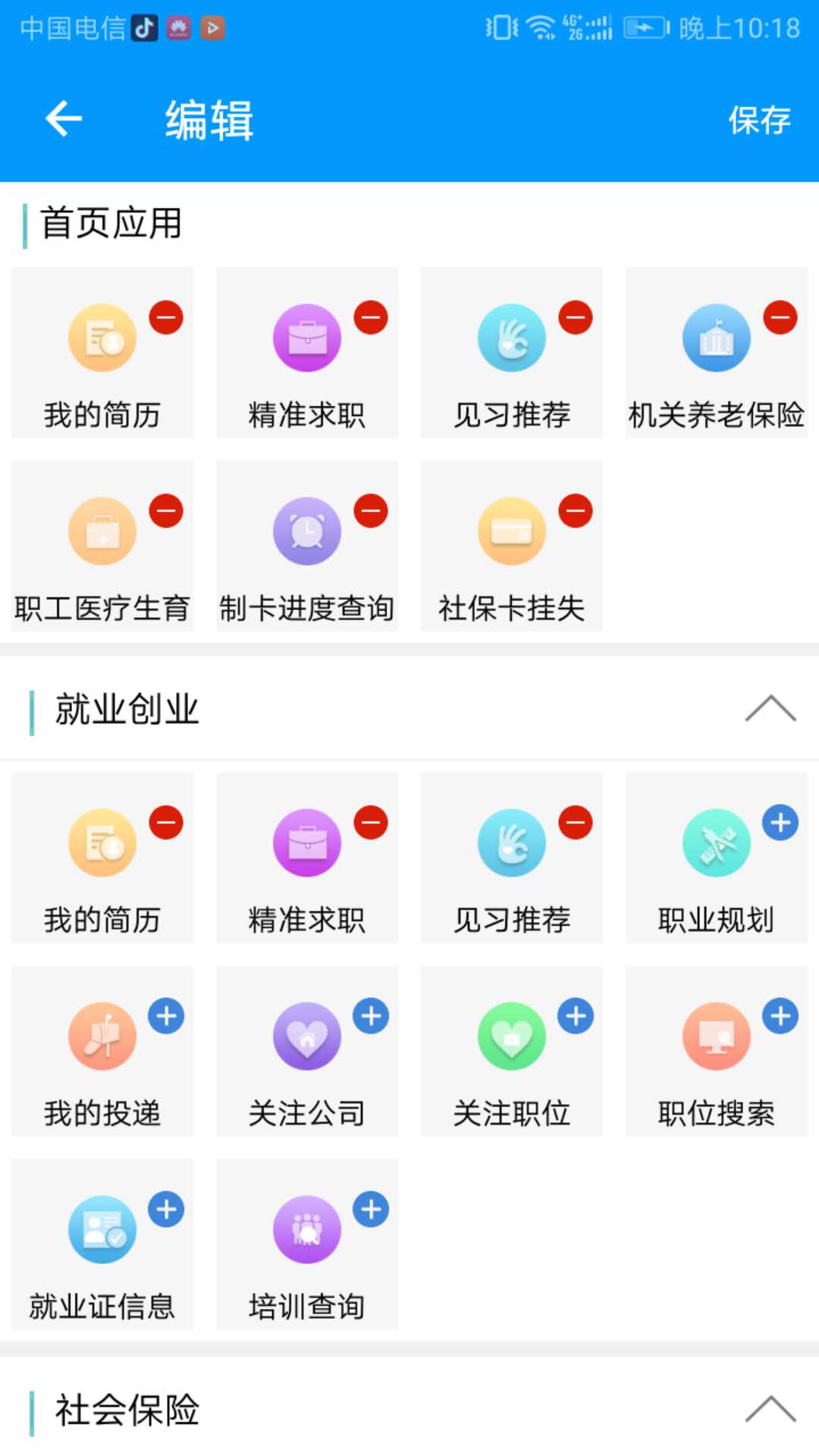 青海人社通截图2