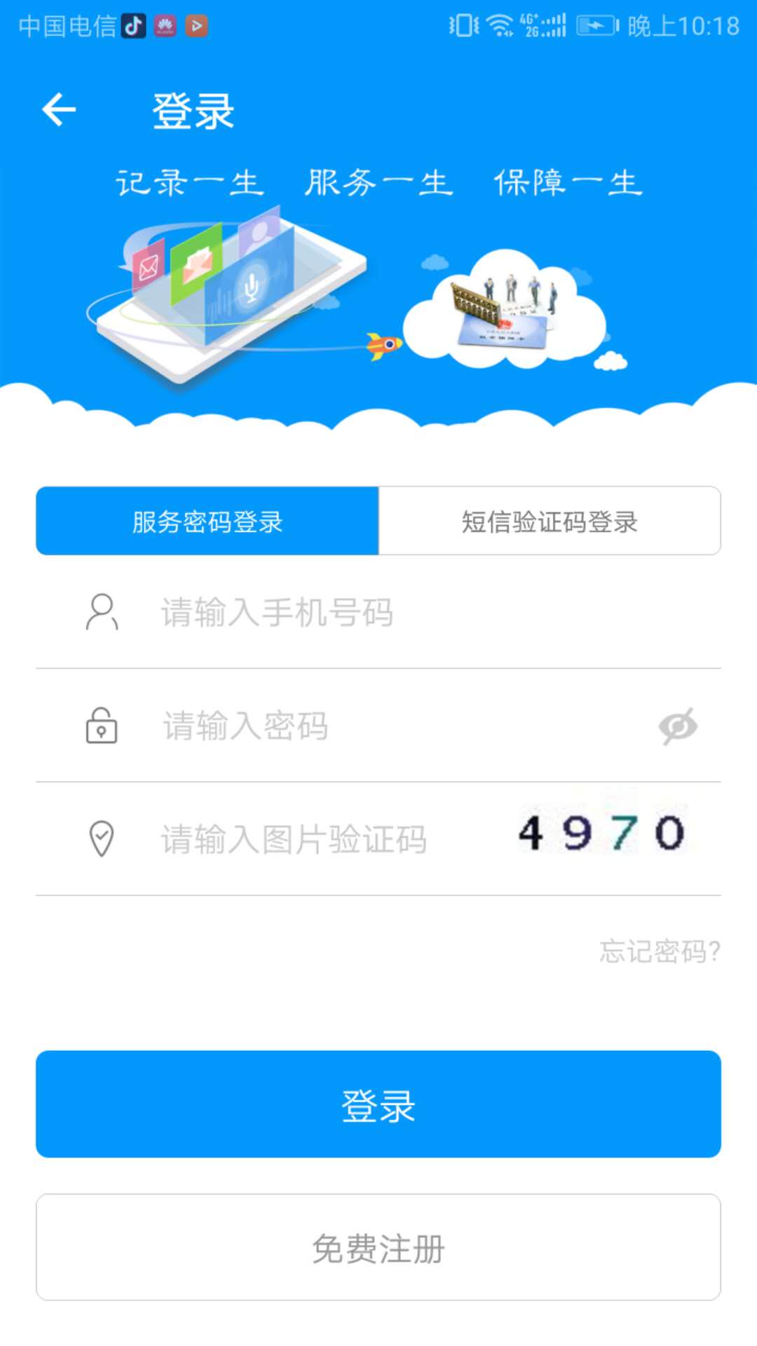 青海人社通截图5