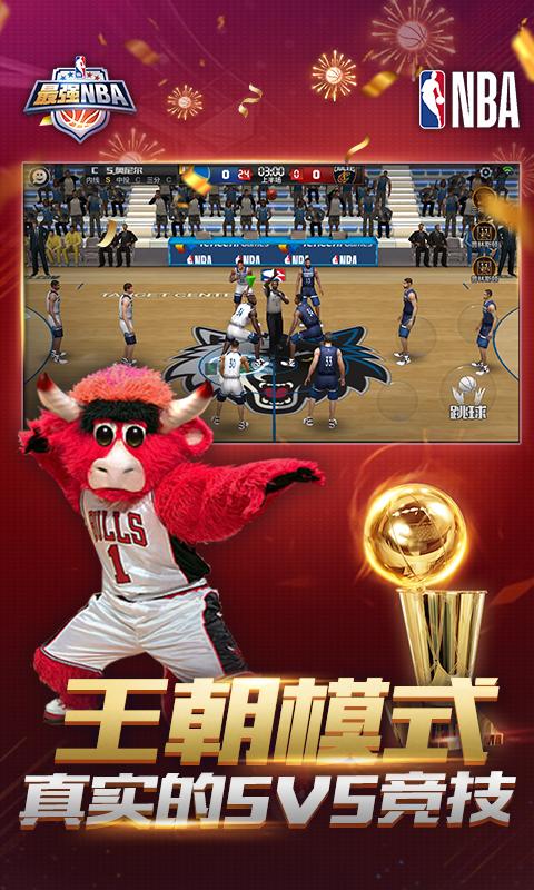 最强nba截图3