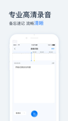 录音转文字助手截图1