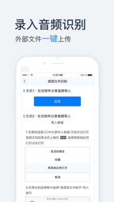 录音转文字助手截图3