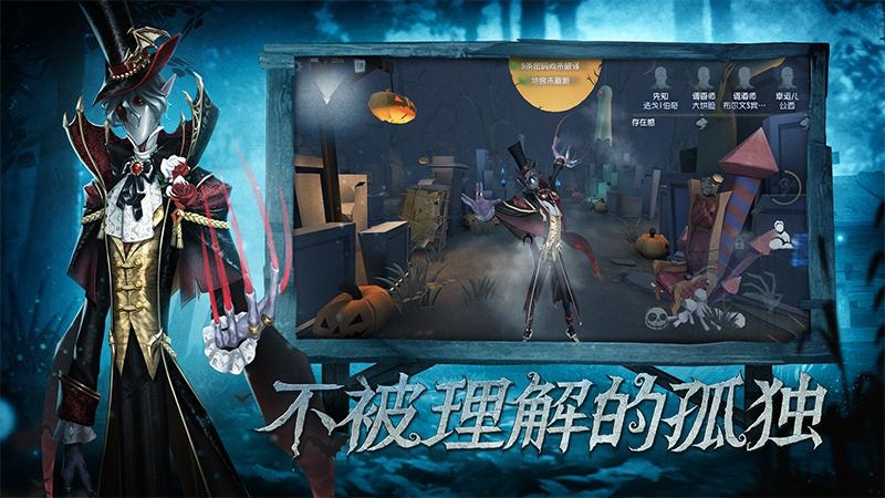 第五人格截图2