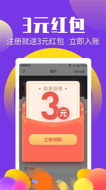 赚钱帮截图4