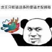 qq龙王是什么意思