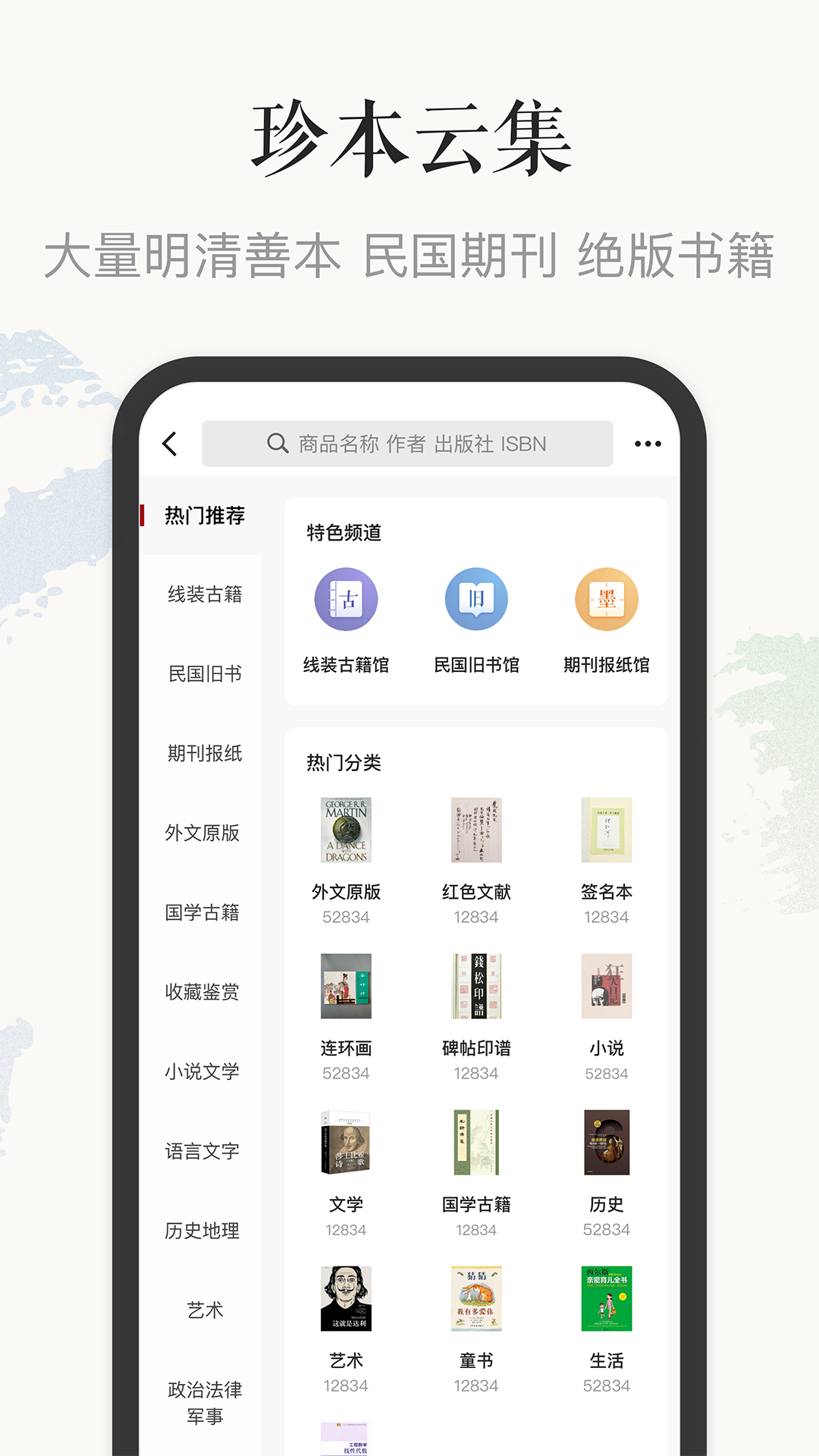 孔夫子旧书网截图3