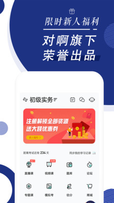 会计随身学截图1