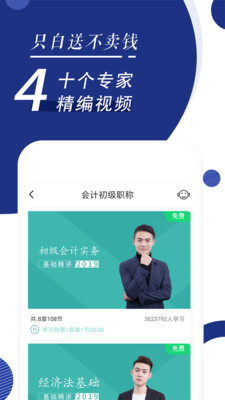 会计随身学截图2
