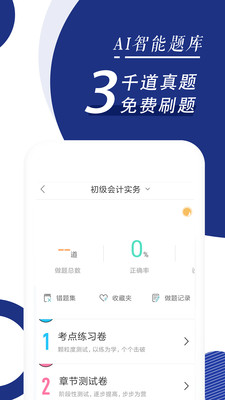 会计随身学截图4