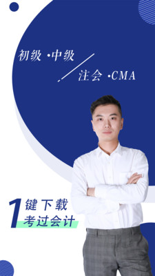 会计随身学截图5