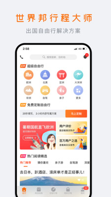 世界邦行程大师截图5