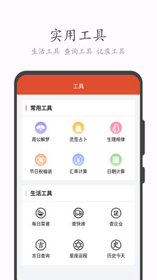 中华日历截图2