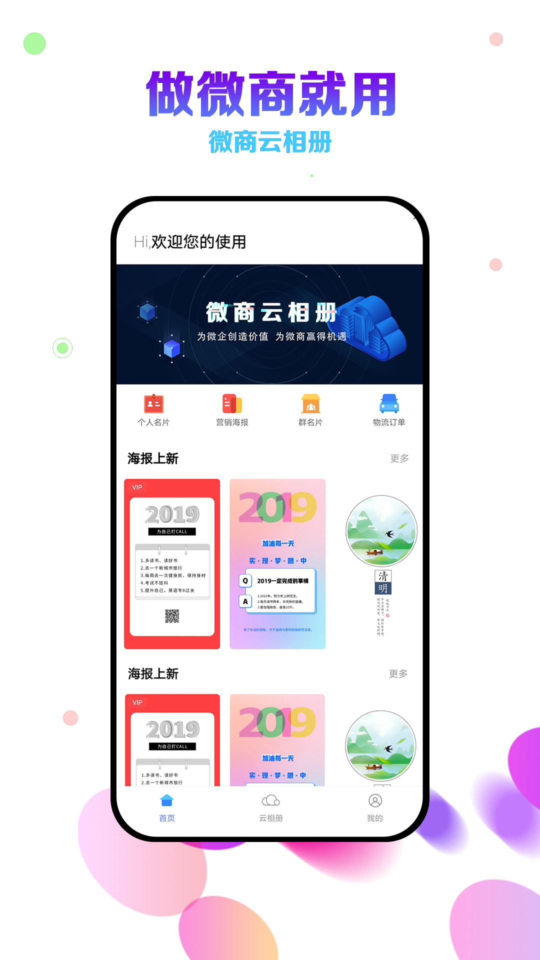 微商云相册截图3