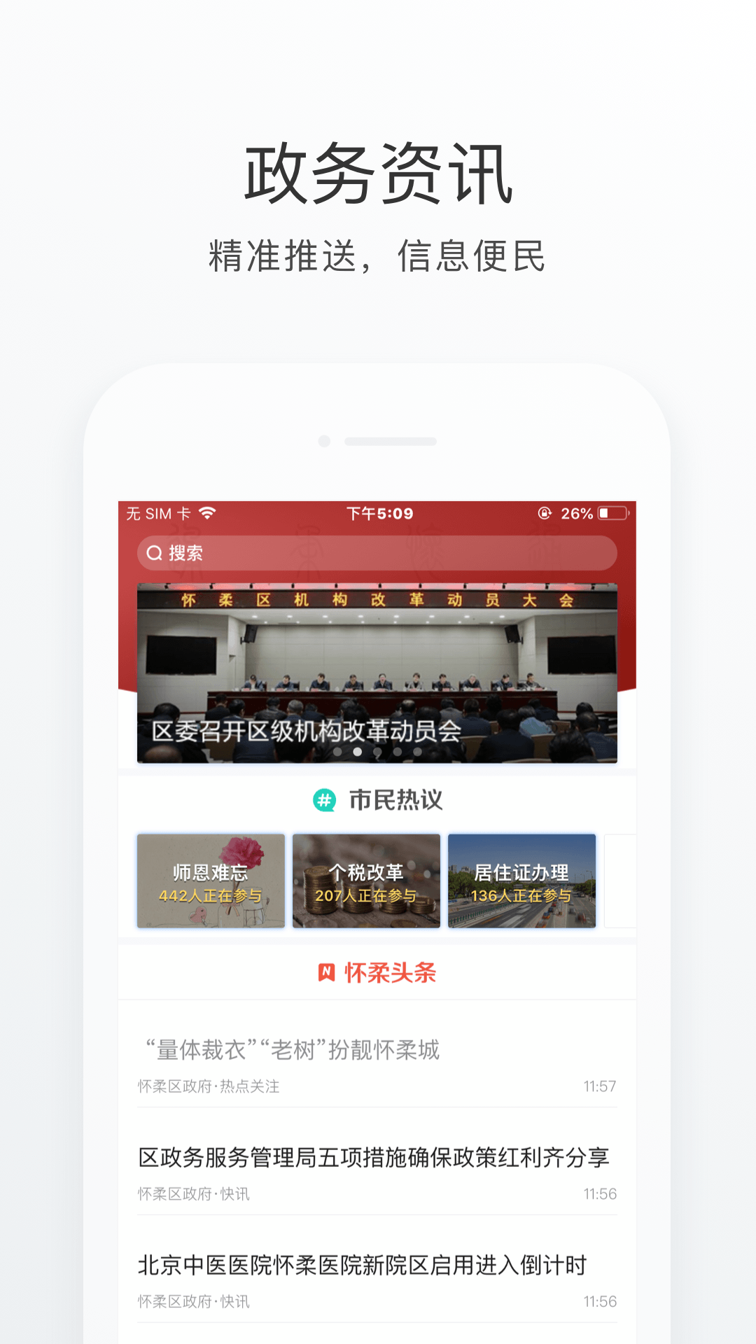 怀柔通截图1