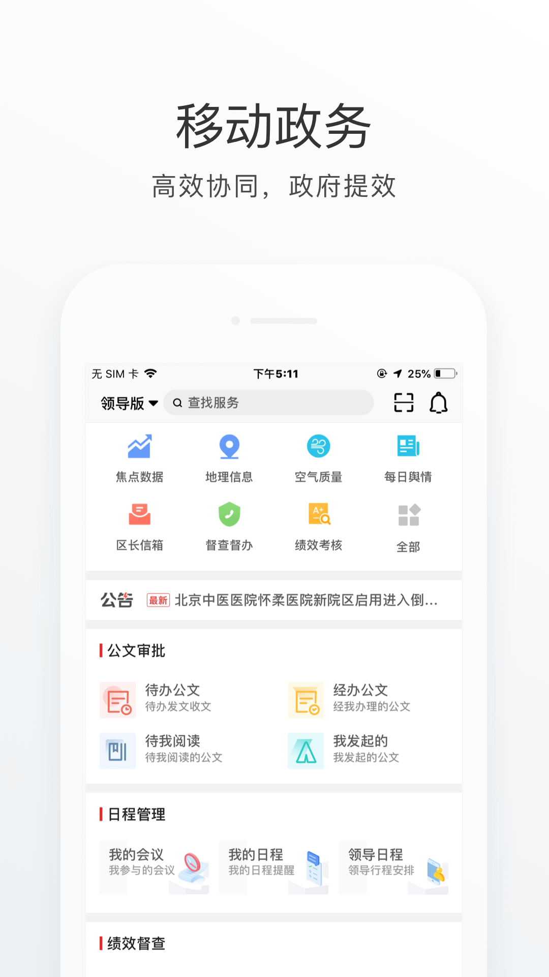 怀柔通截图3