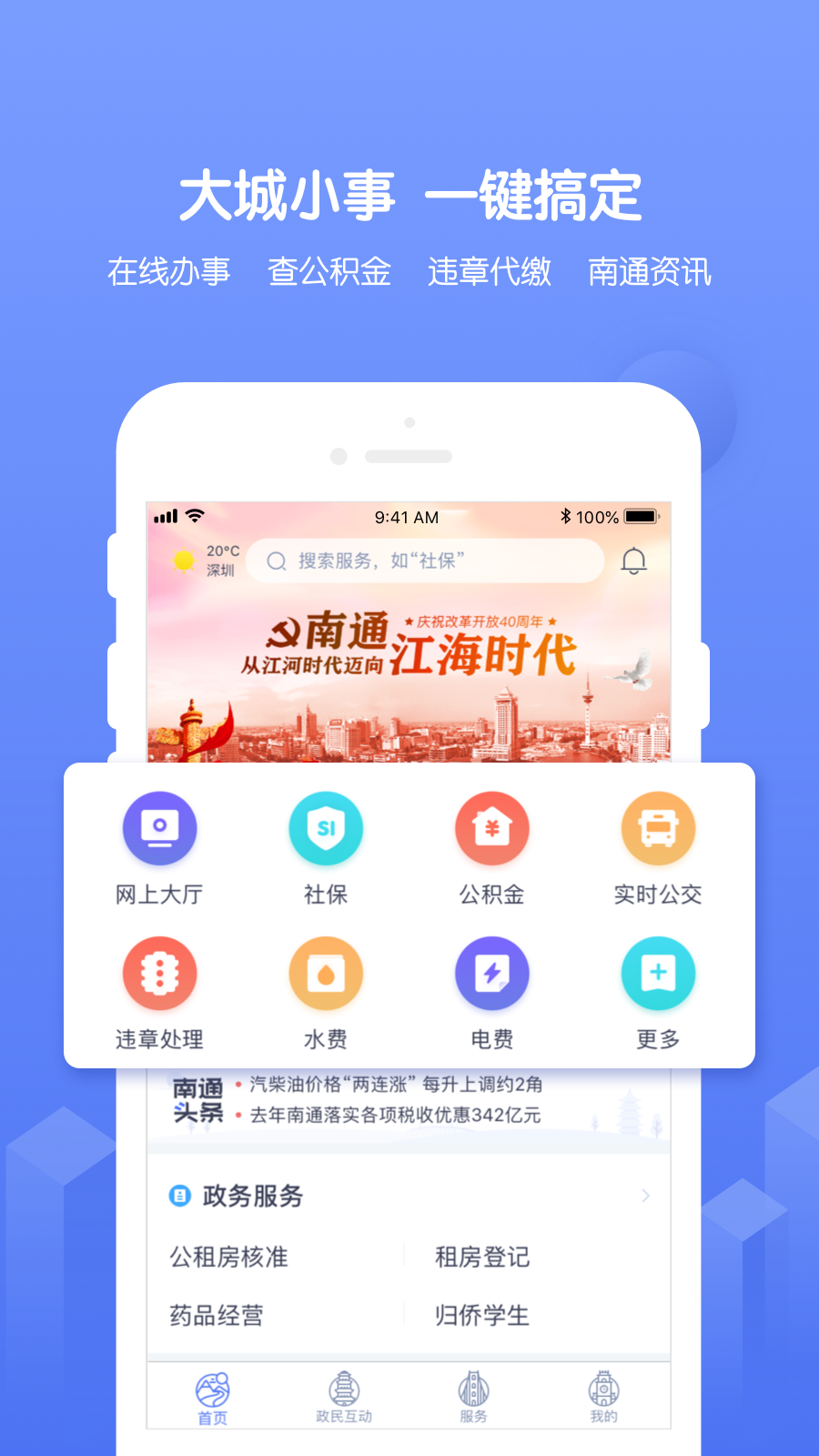 南通百通截图4