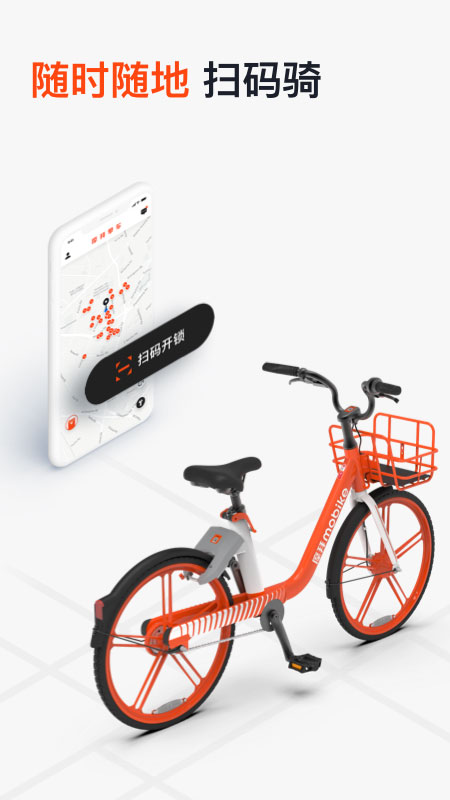 摩拜单车截图4