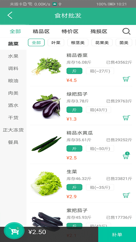 好菜到家截图1