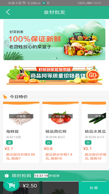 好菜到家截图2