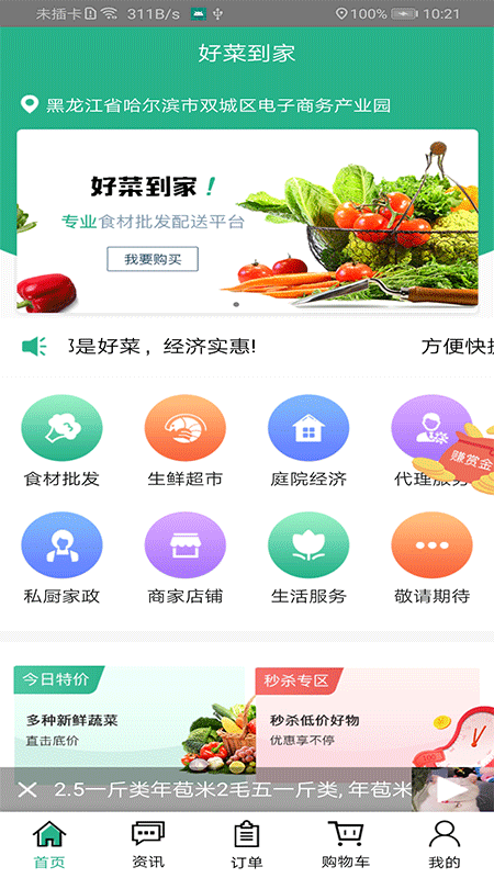 好菜到家截图3