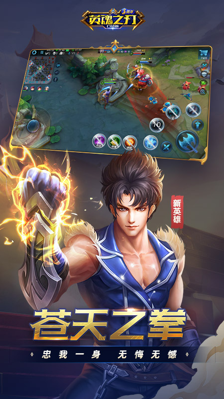 英雄之刃截图2