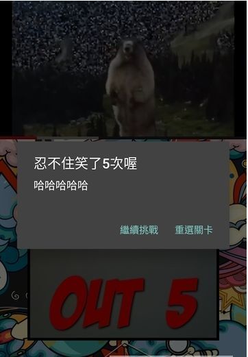 不要笑挑战截图2