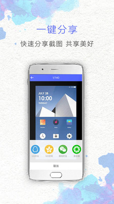 一键截屏截图1