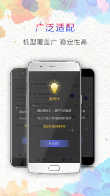 一键截屏截图3