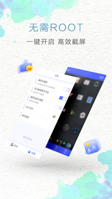 一键截屏截图4