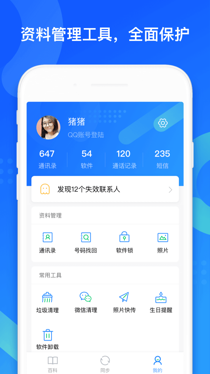 QQ同步助手截图1